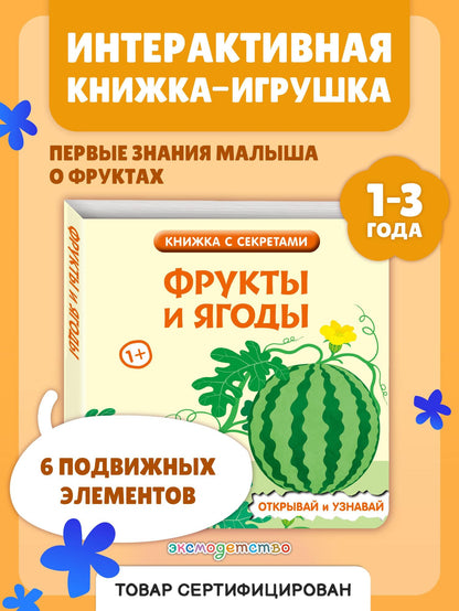 Фрукты и ягоды