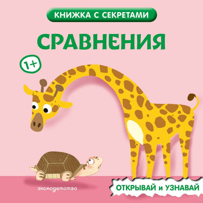 Сравнения