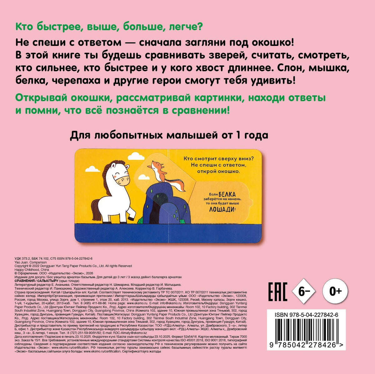Сравнения