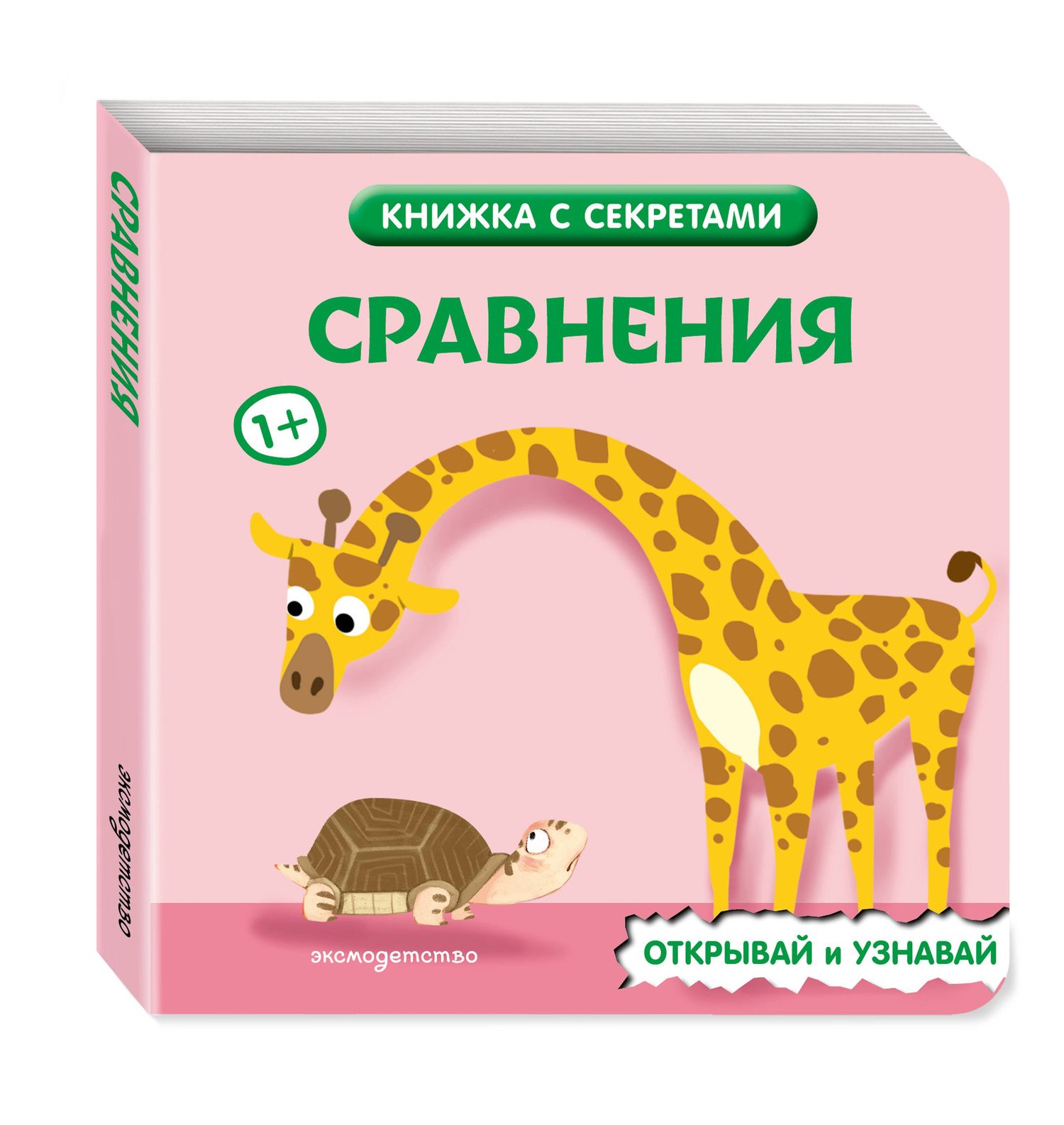 Сравнения