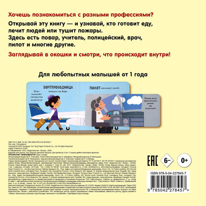 Профессии