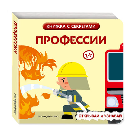 Профессии