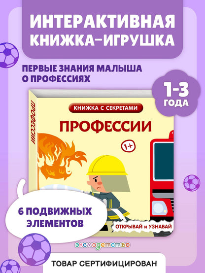 Профессии