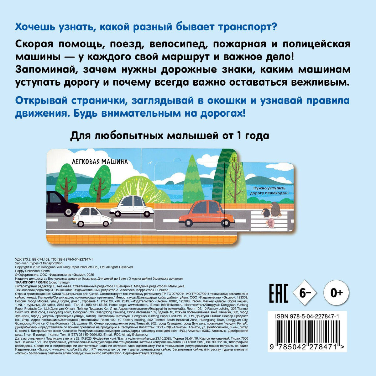 Транспорт