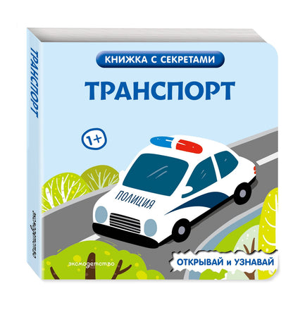 Транспорт