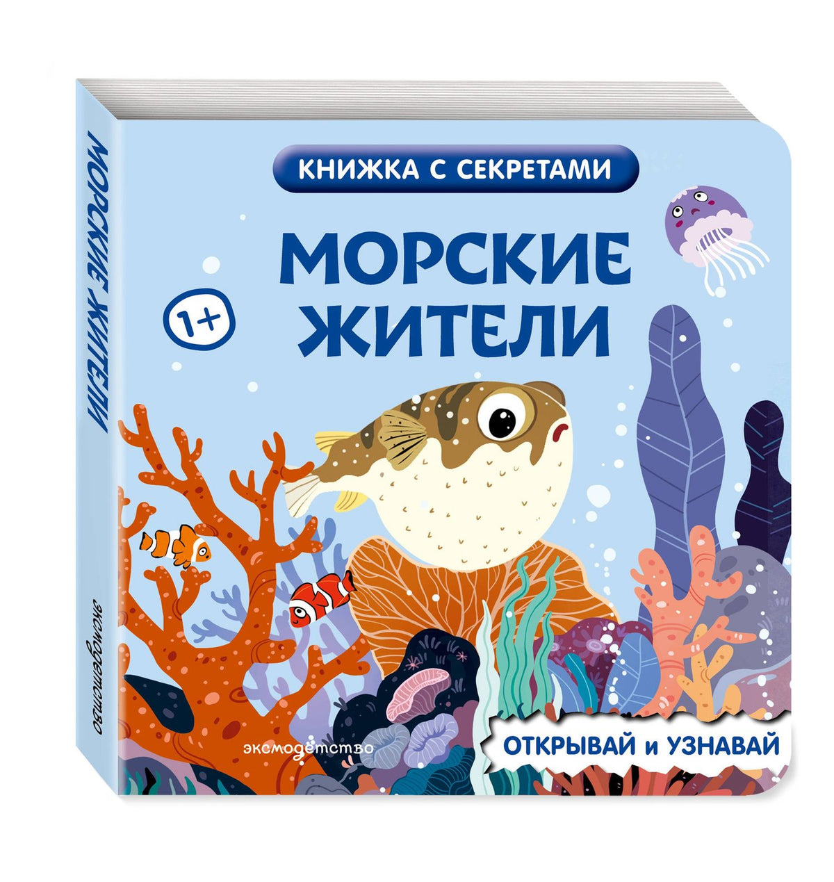 Морские жители