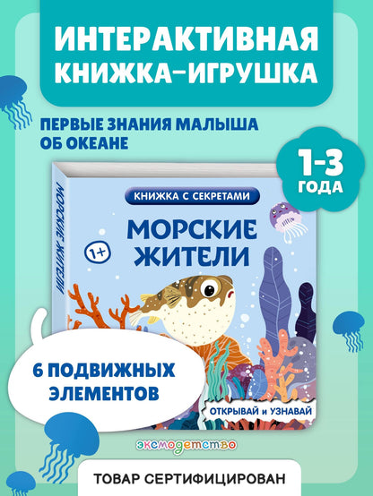 Морские жители