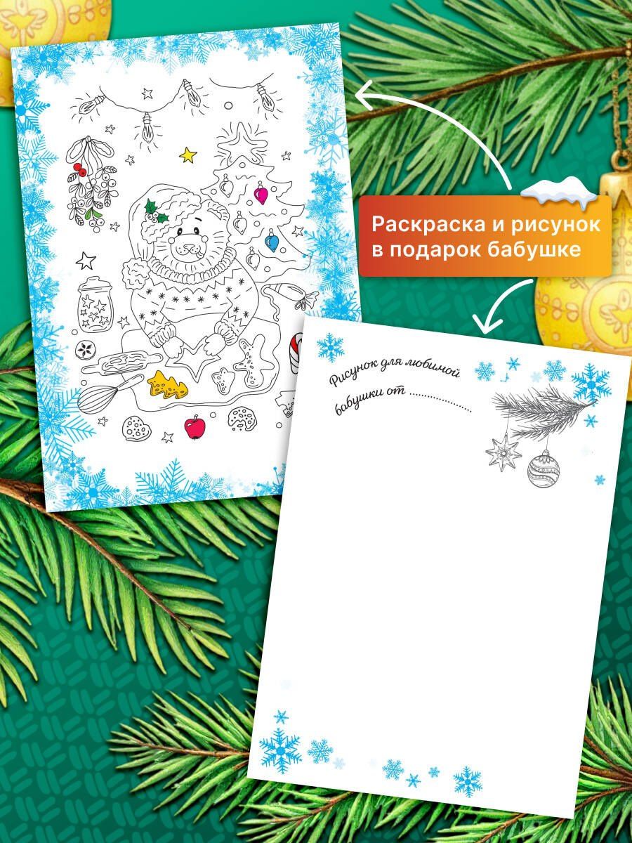 Новогоднее поздравление бабушке