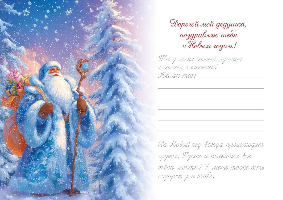 Новогоднее поздравление дедушке