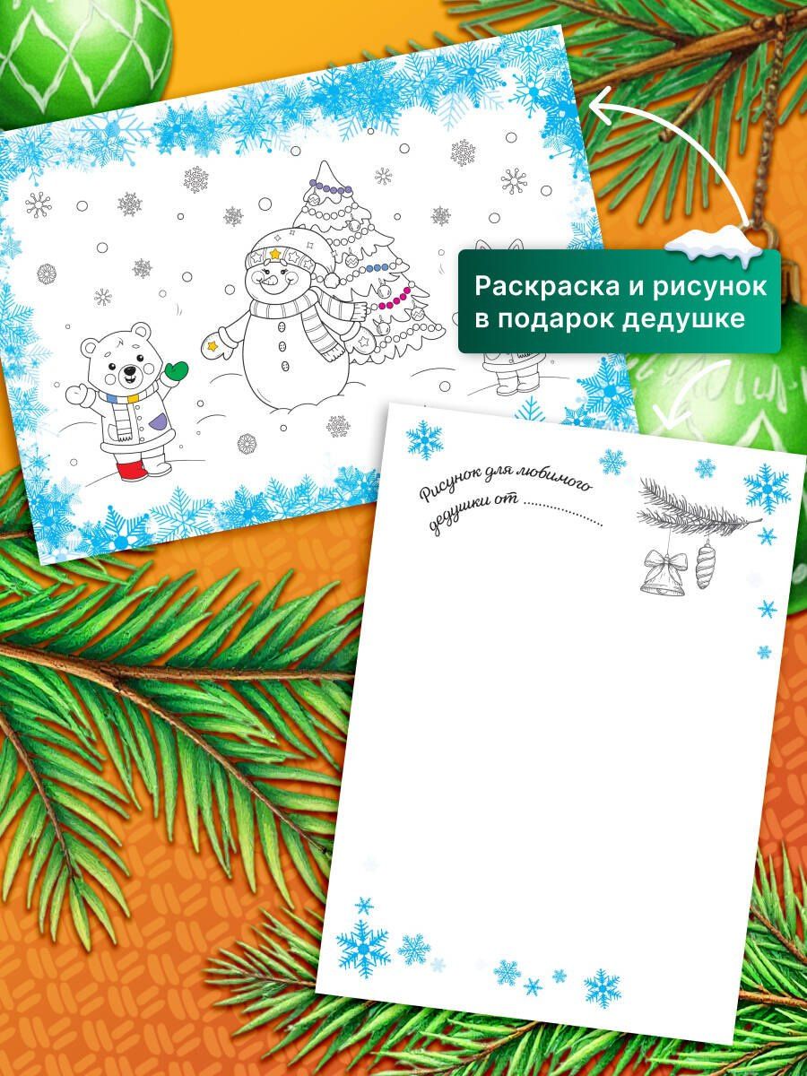 Новогоднее поздравление дедушке