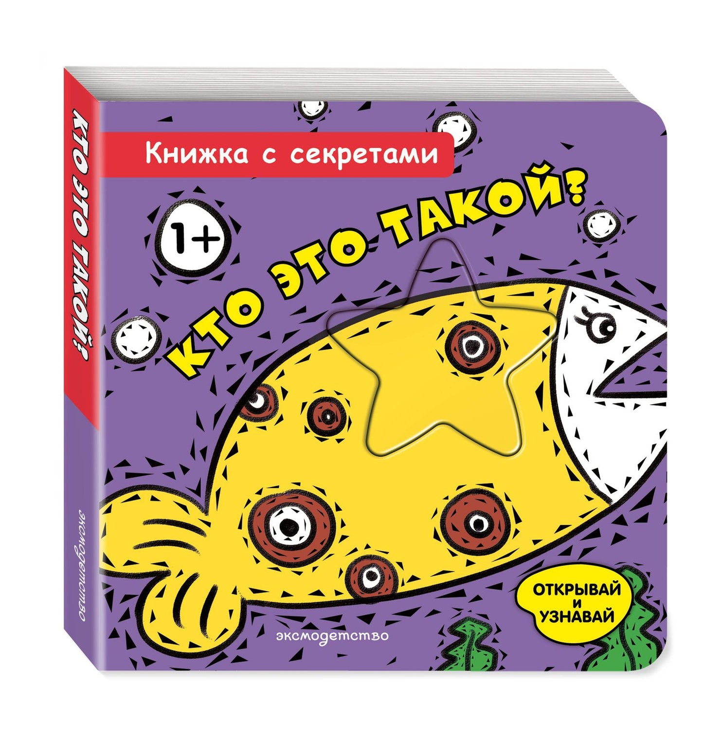 Кто это такой?