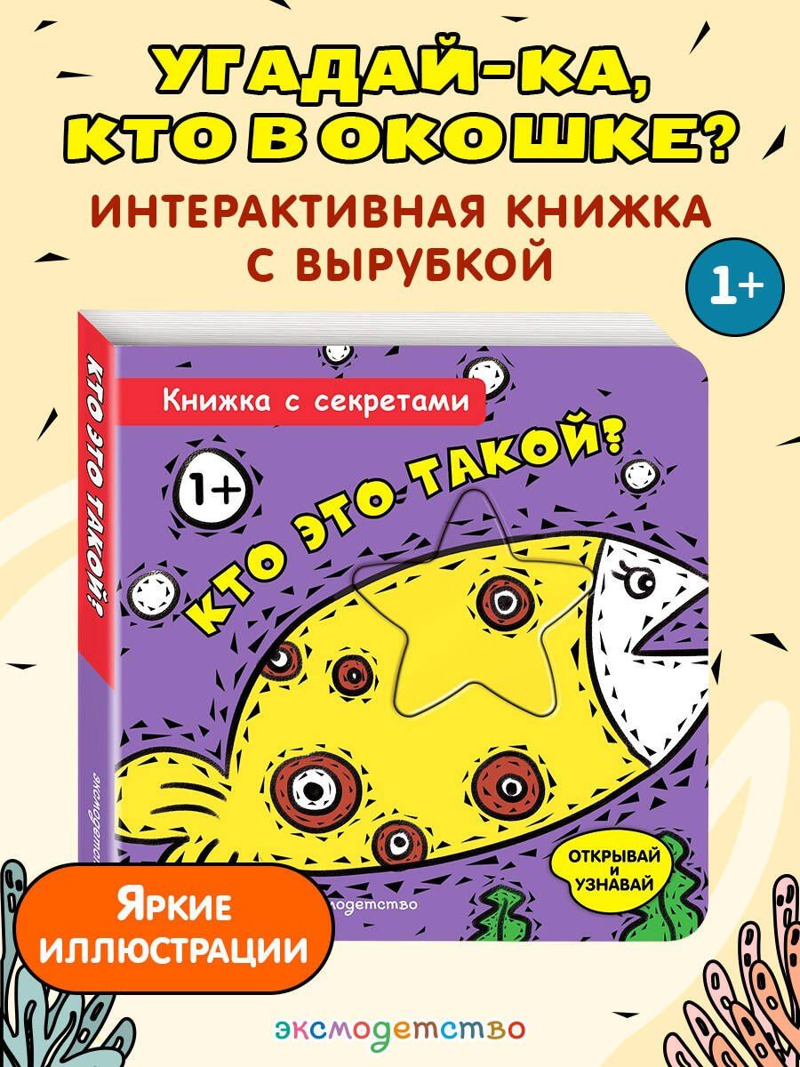 Кто это такой?