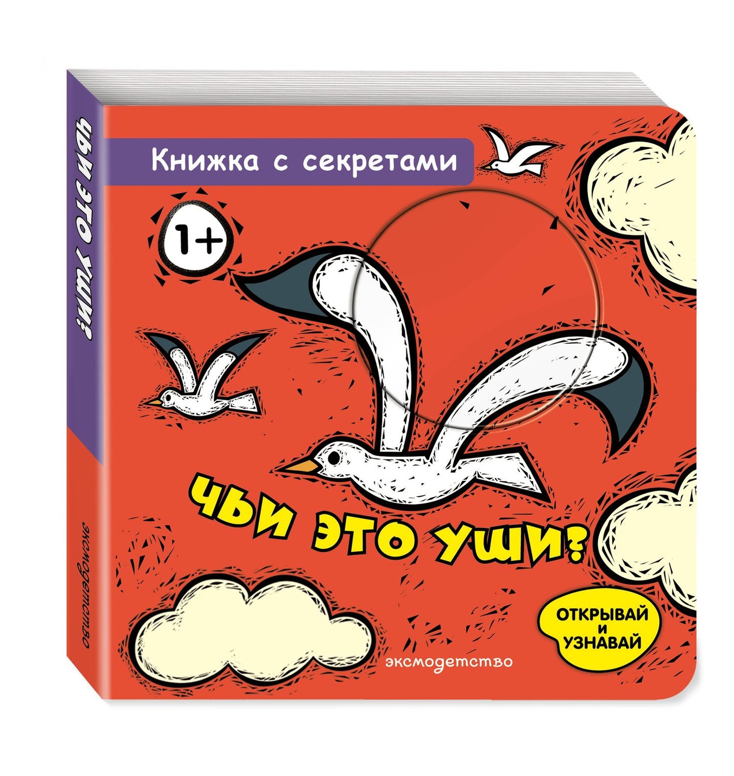 Чьи это уши?