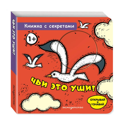 Чьи это уши?