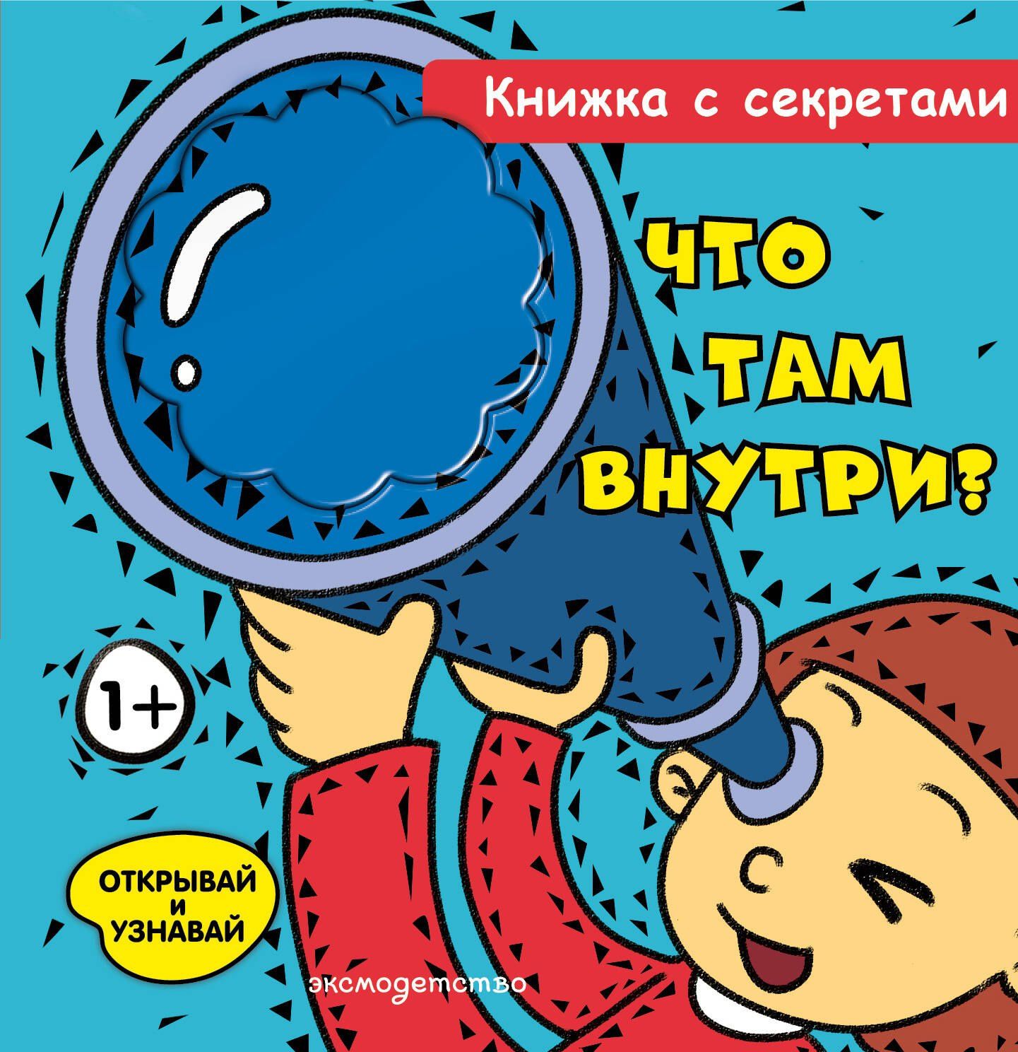Что там внутри?