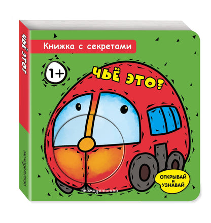 Чье это?