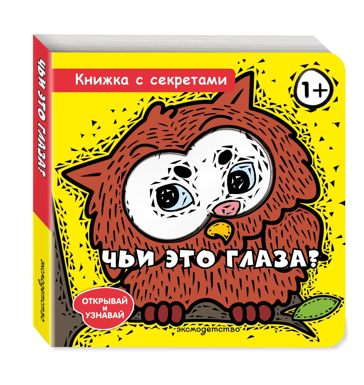 Чьи это глаза?