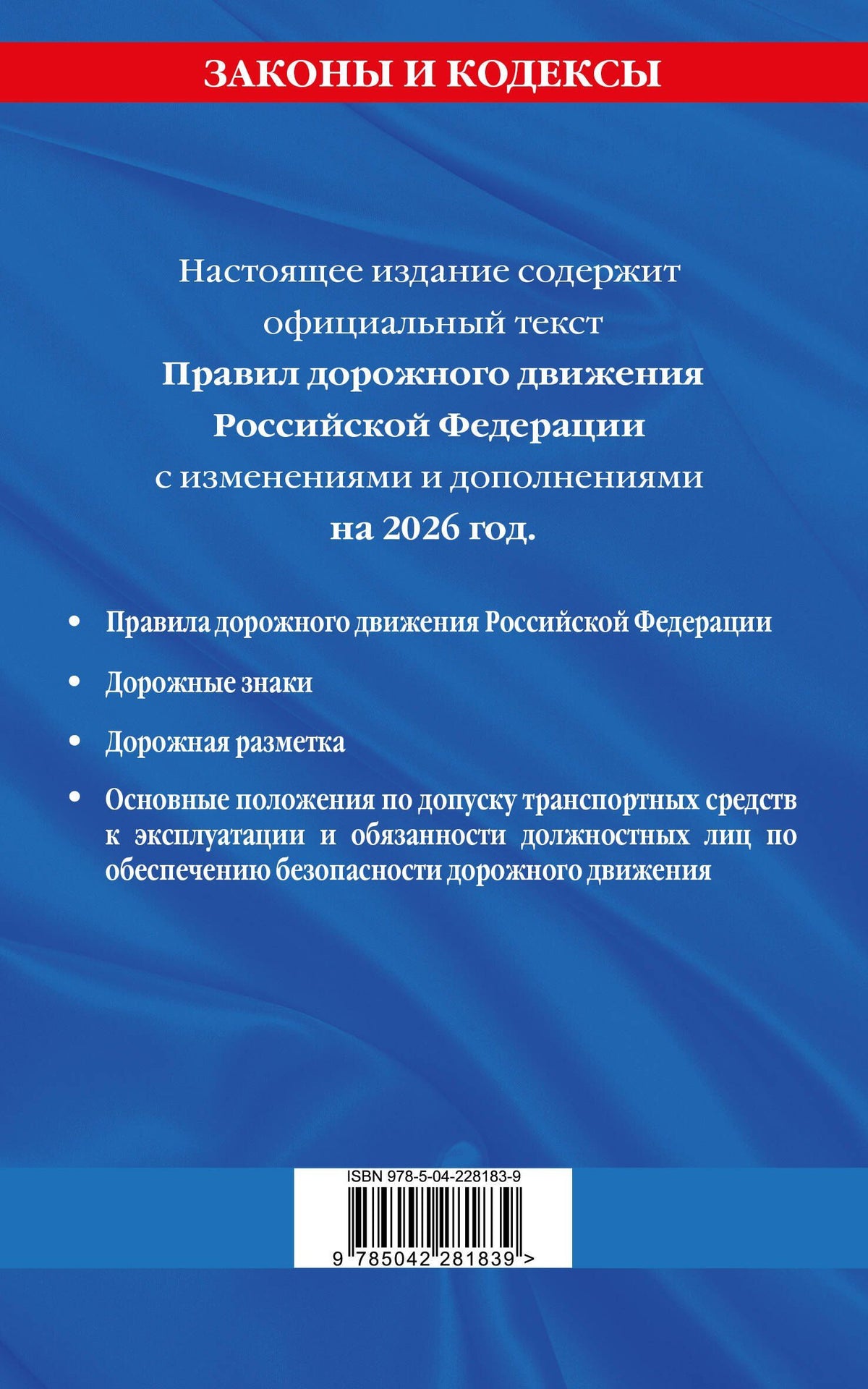 Правила дорожного движения по состоянию на 2026 г.