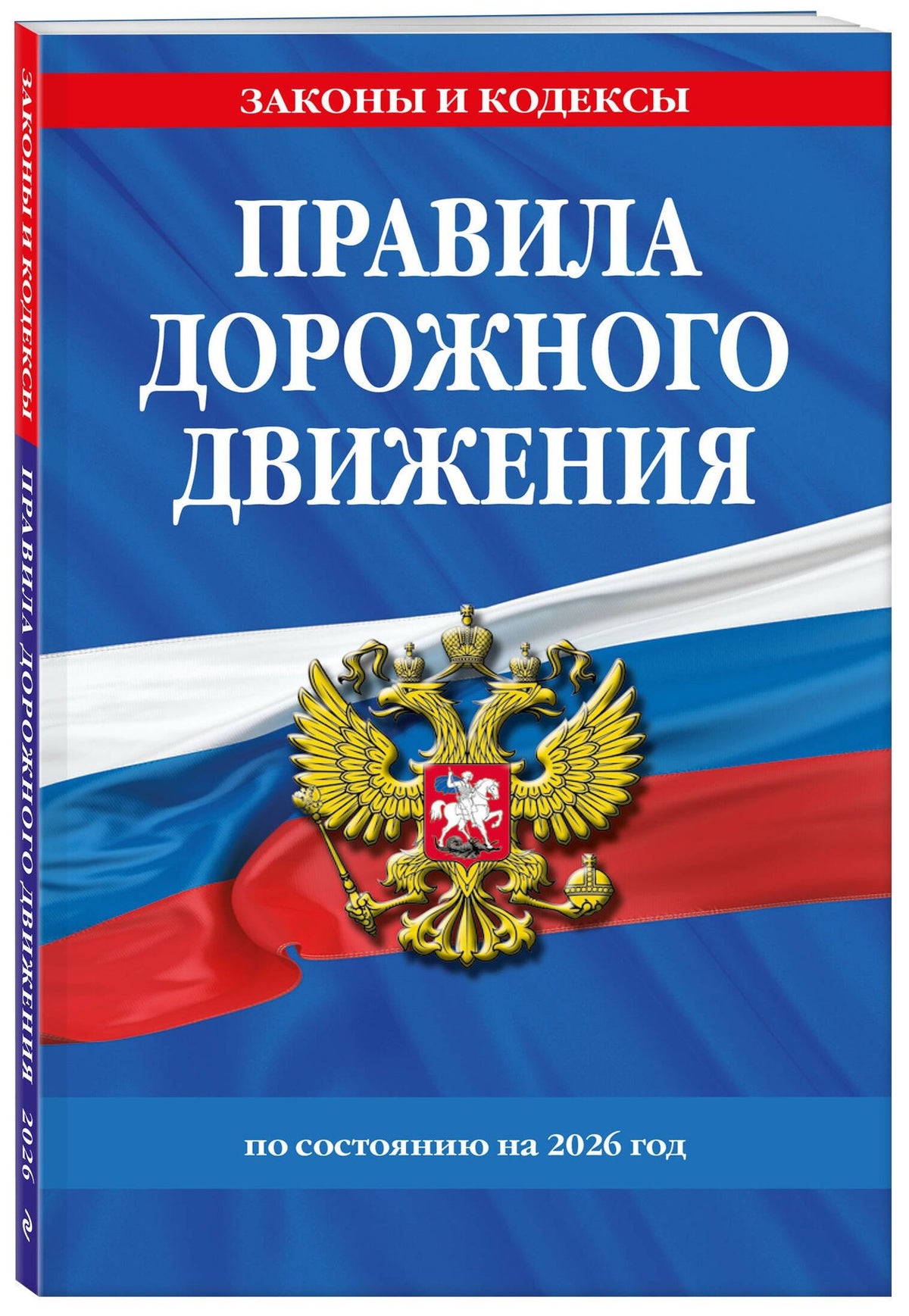 Правила дорожного движения по состоянию на 2026 г.