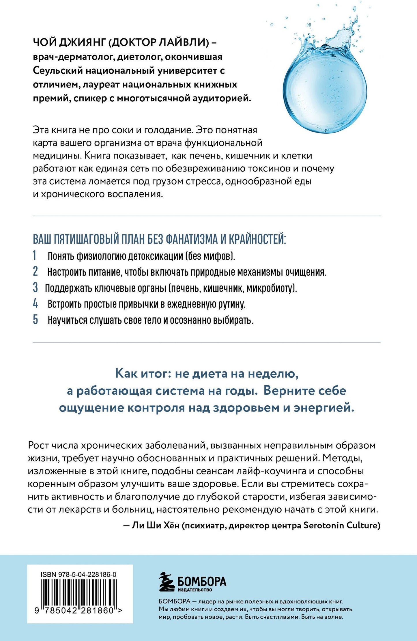 Джиянг Чой: Детокс-революция по-корейски. 5 шагов, которые очистят ваш организм от токсинов и позволят жить без болезней