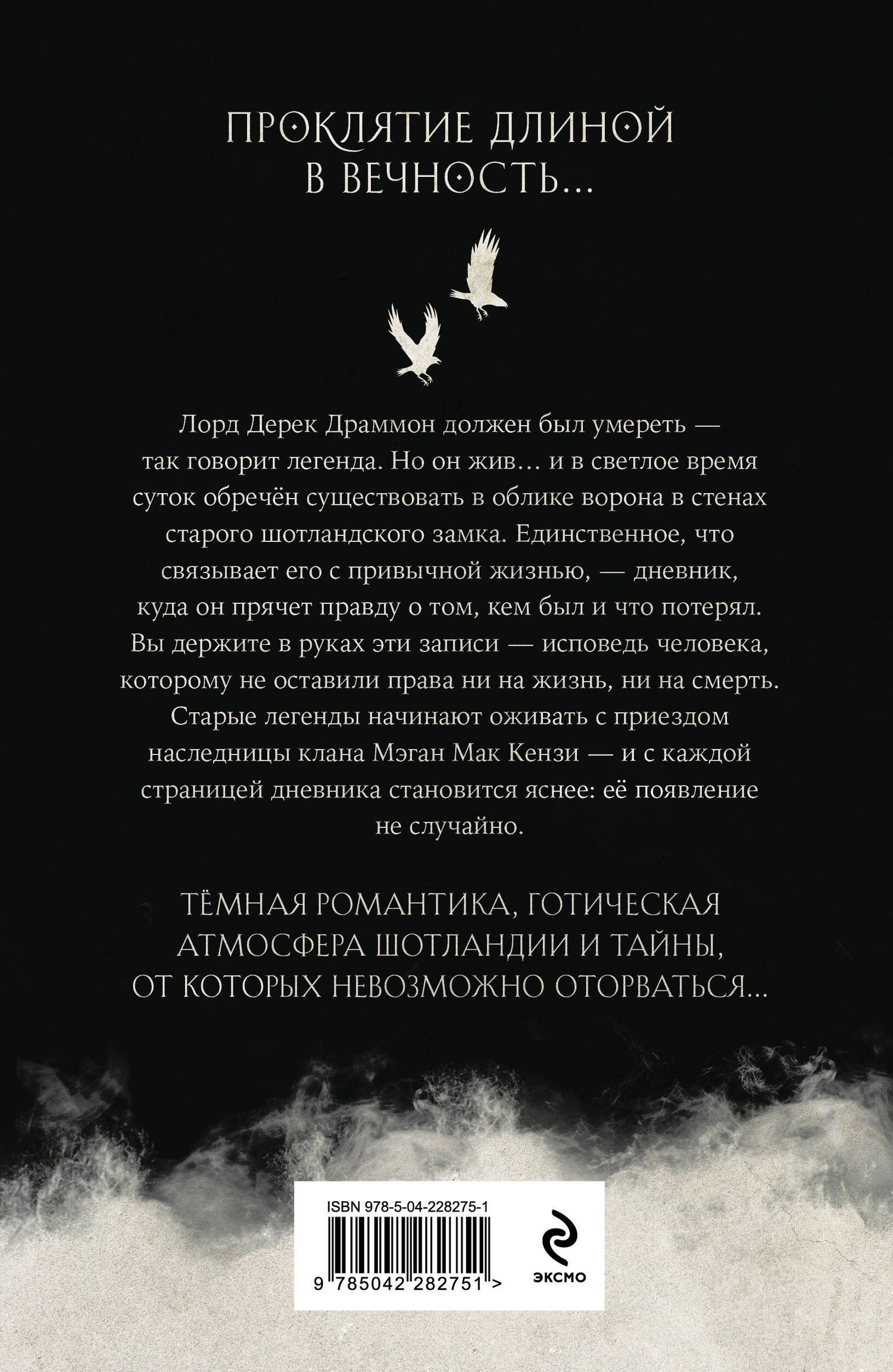 Кейтлин Новак: Дневник Дерека Драммона. История моей проклятой жизни