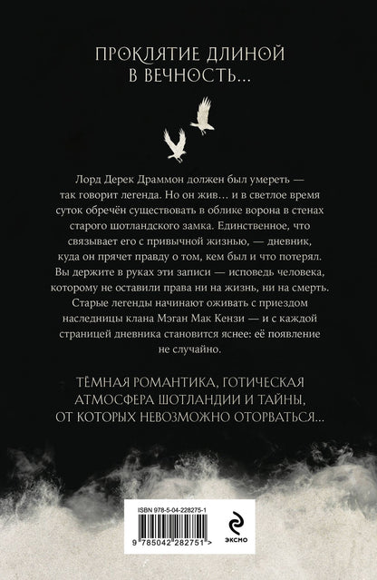 Кейтлин Новак: Дневник Дерека Драммона. История моей проклятой жизни