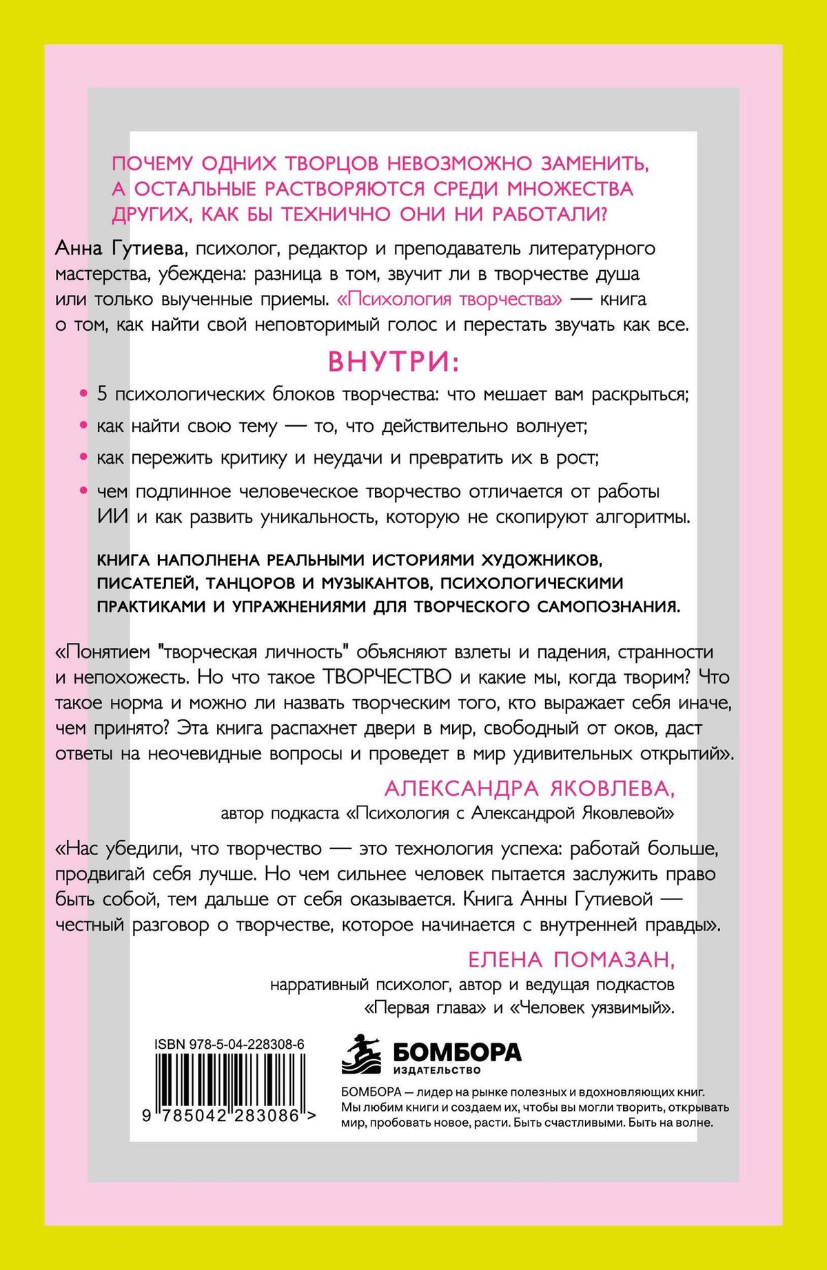 Анна Гутиева: Психология творчества. Как найти свой голос и создавать то, что невозможно скопировать