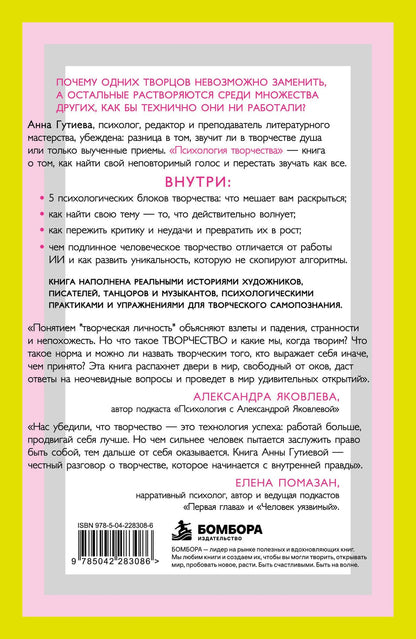 Анна Гутиева: Психология творчества. Как найти свой голос и создавать то, что невозможно скопировать