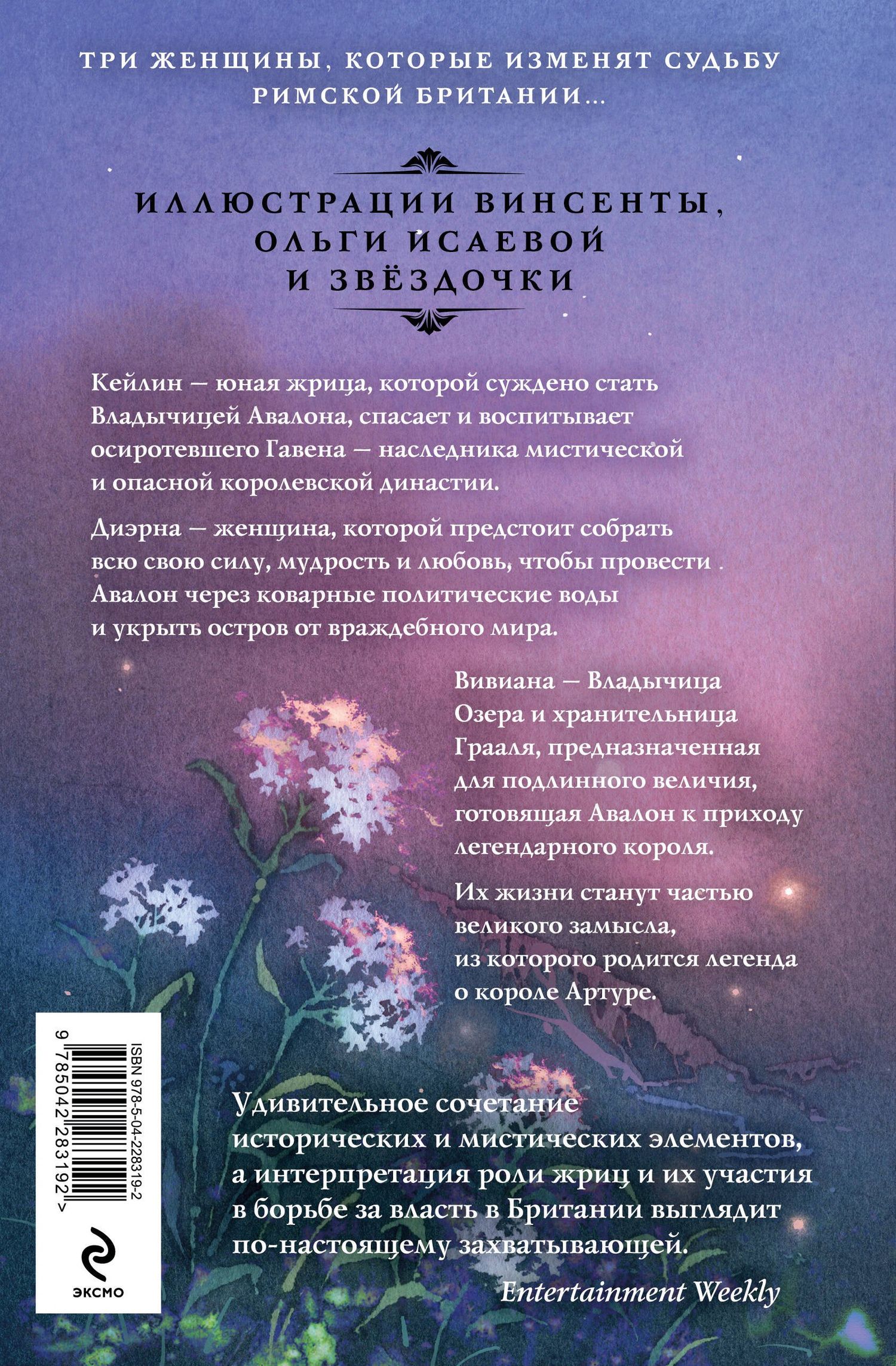 Мэрион Брэдли: Владычица Авалона