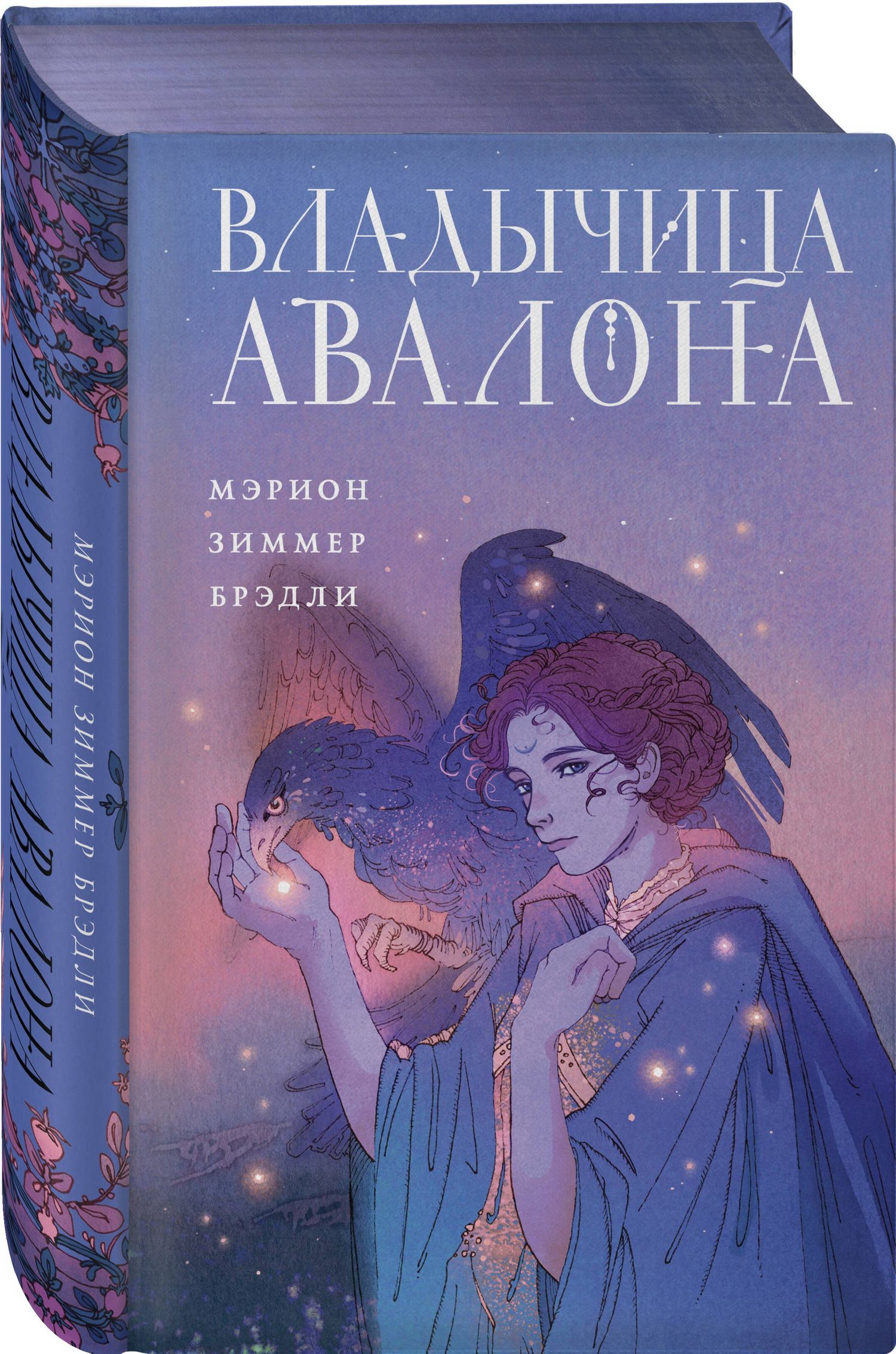 Мэрион Брэдли: Владычица Авалона