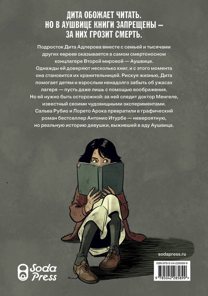 Сальва Рубио: Хранительница книг из Аушвица. Графический роман
