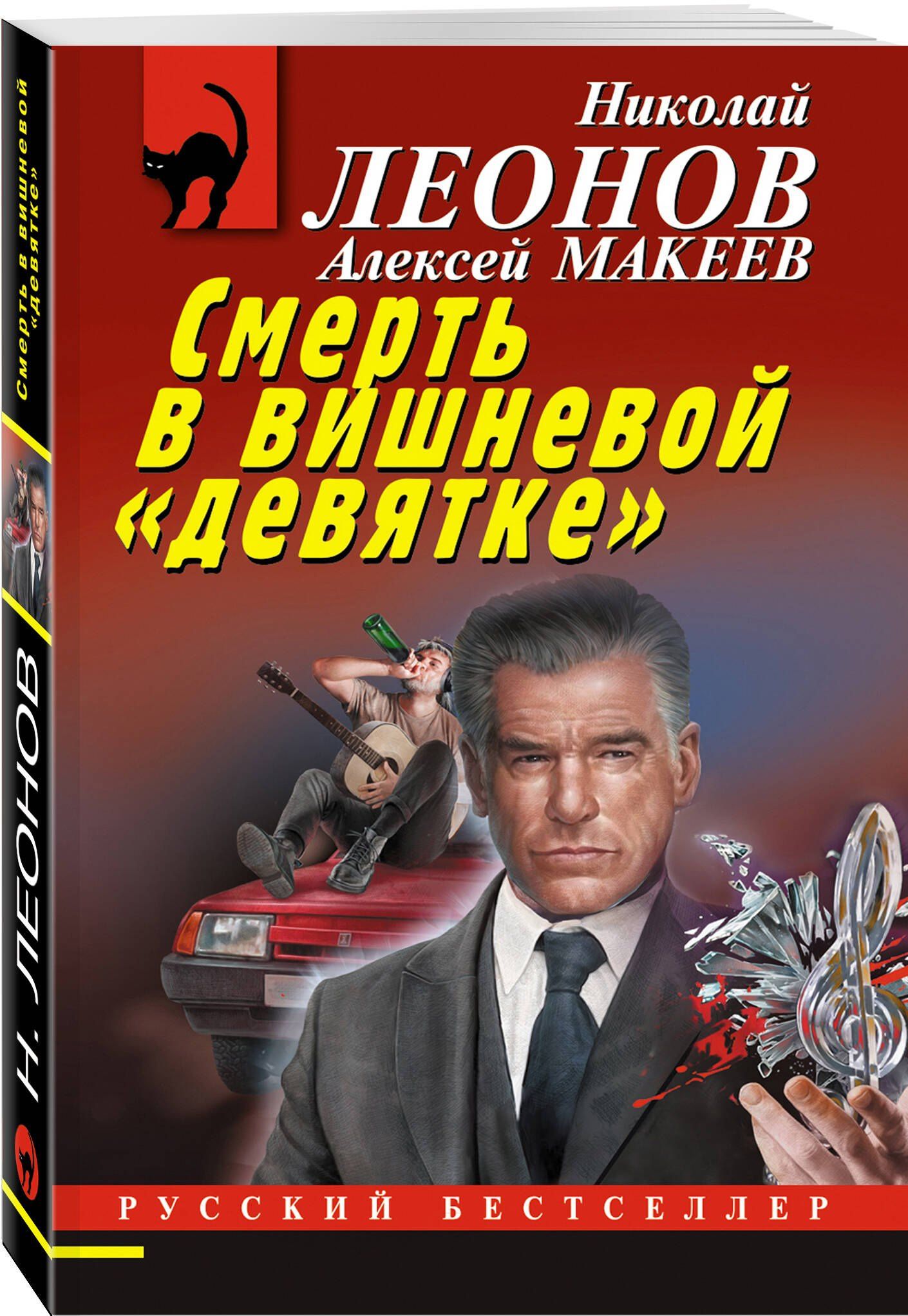 Смерть в вишневой «девятке»