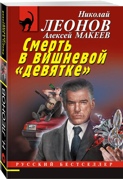 Смерть в вишневой «девятке»