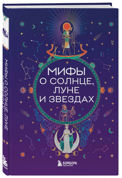Мифы о Солнце, Луне и звездах