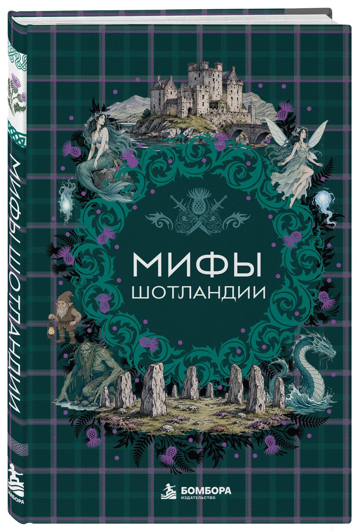 Мифы Шотландии