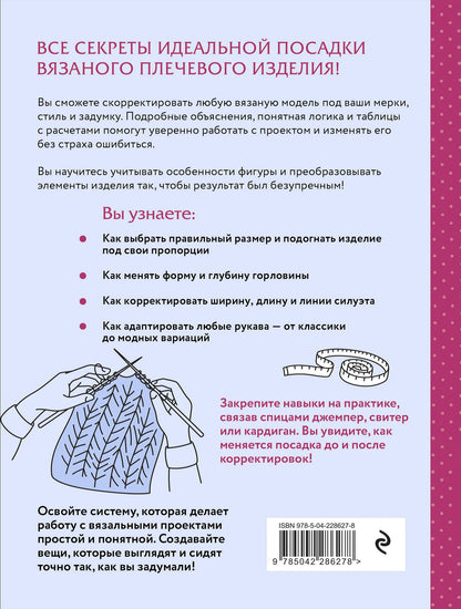 Деларю Милен: Гениальные плечевые изделия. Полный французский справочник по моделированию и коррекции фасона и размера