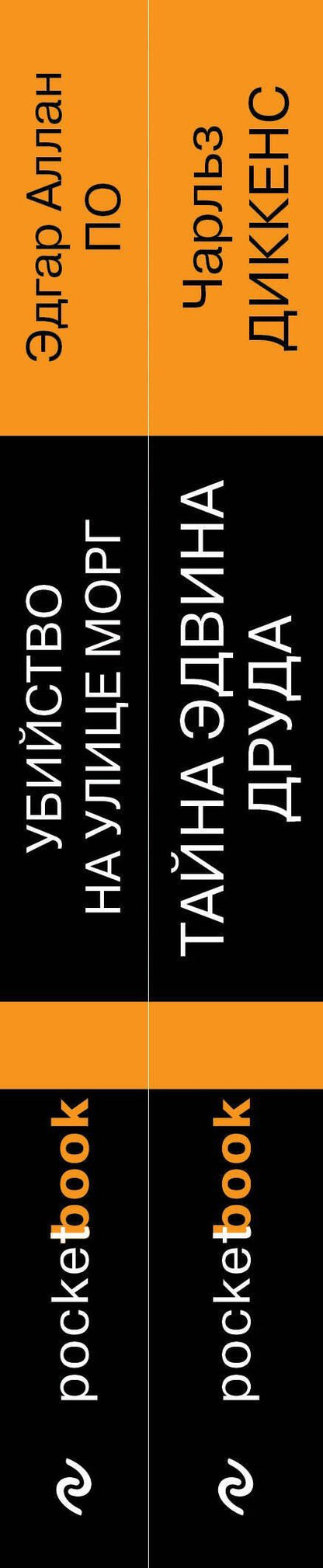 Эдгар По: Набор "Детективные шедевры XIX века (комплект из 2 книг: Убийство на улице Морг и Тайна Эдвина Друда)