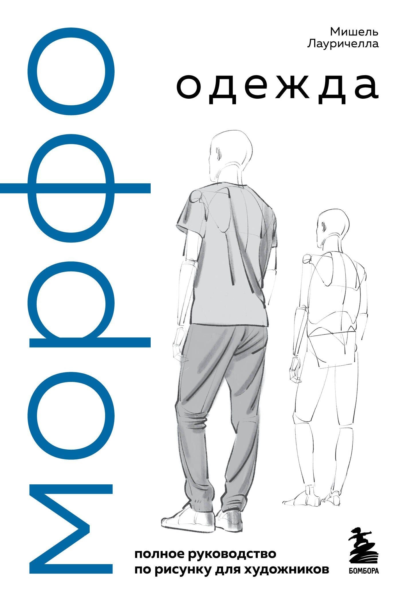 Мишель Лауричелла: МОРФО. Одежда