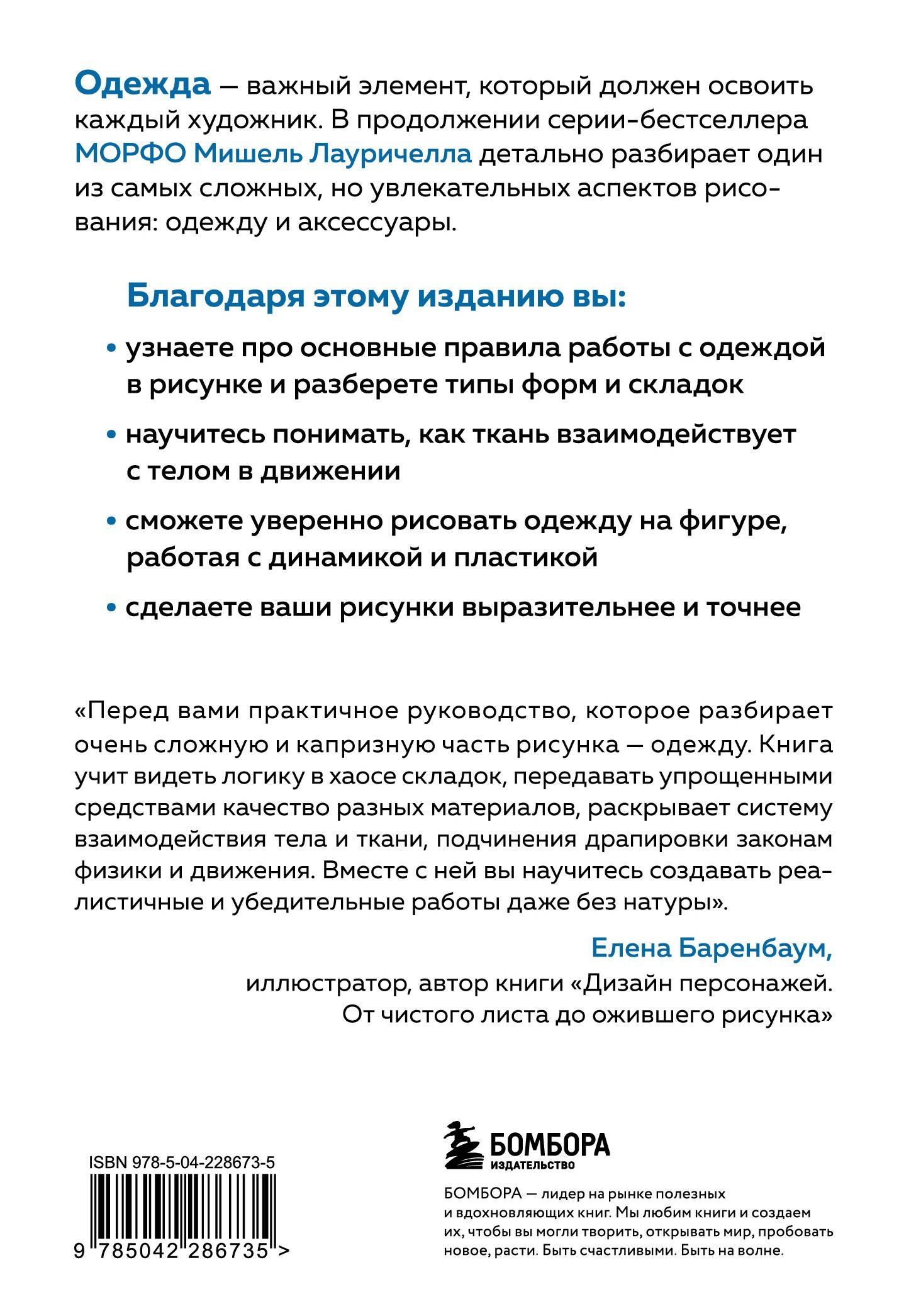 Мишель Лауричелла: МОРФО. Одежда