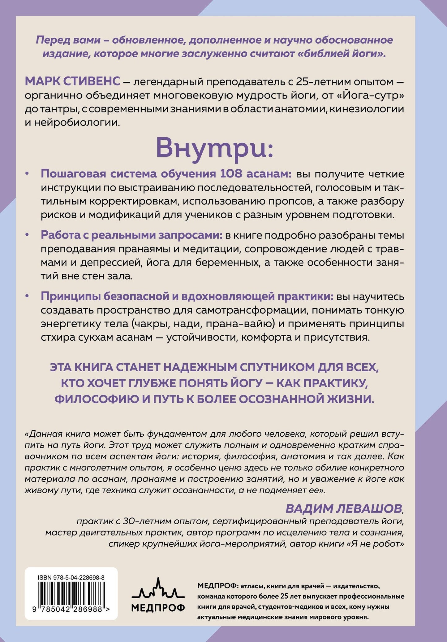 Марк Стивенс: Йога с нуля: Путь к силе, гибкости и спокойствию. Пошаговое руководство по асанам, дыханию и медитации