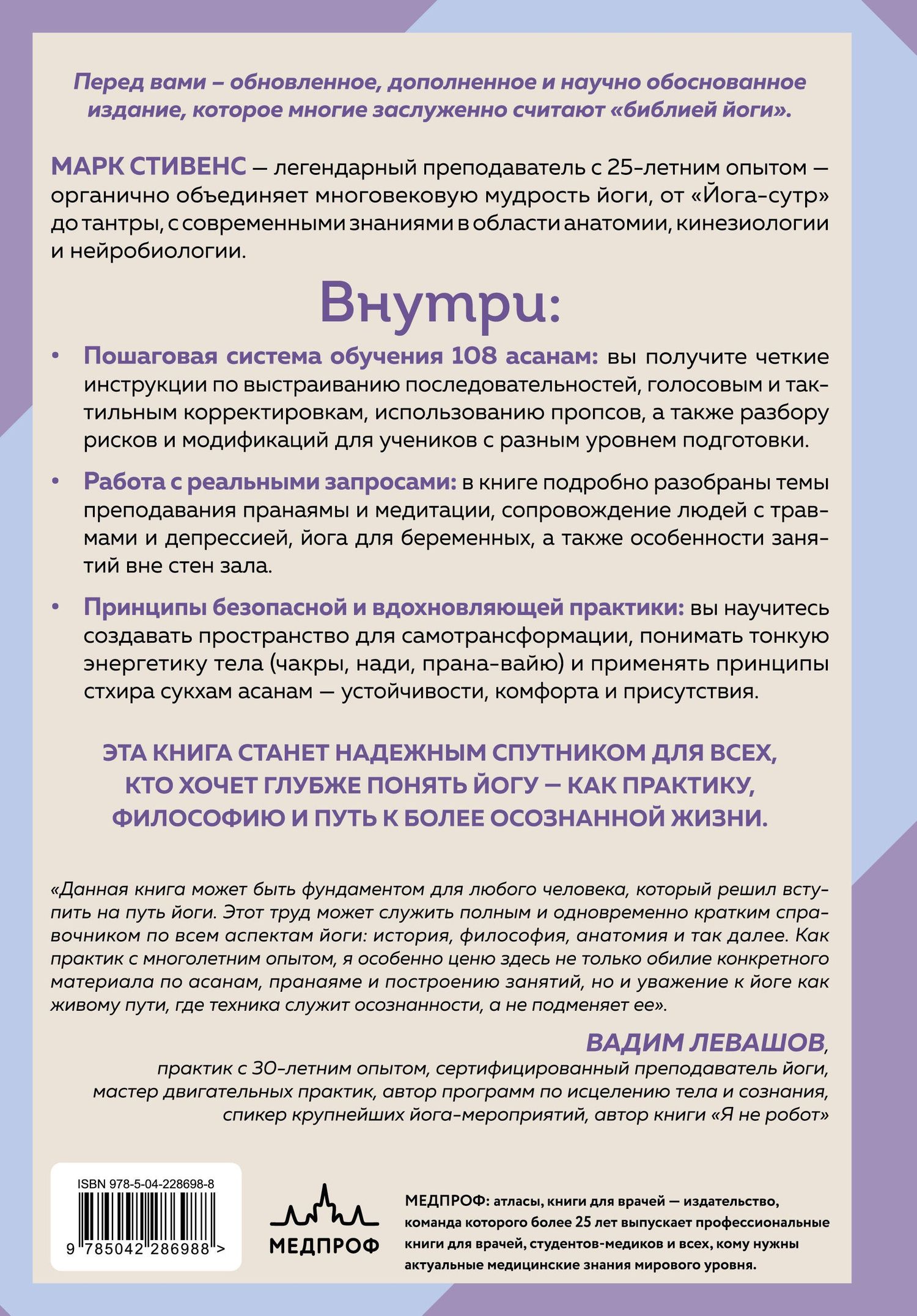 Марк Стивенс: Йога с нуля: Путь к силе, гибкости и спокойствию. Пошаговое руководство по асанам, дыханию и медитации