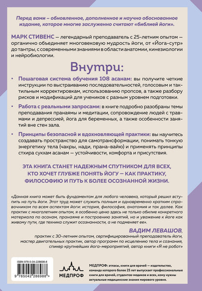 Марк Стивенс: Йога с нуля: Путь к силе, гибкости и спокойствию. Пошаговое руководство по асанам, дыханию и медитации
