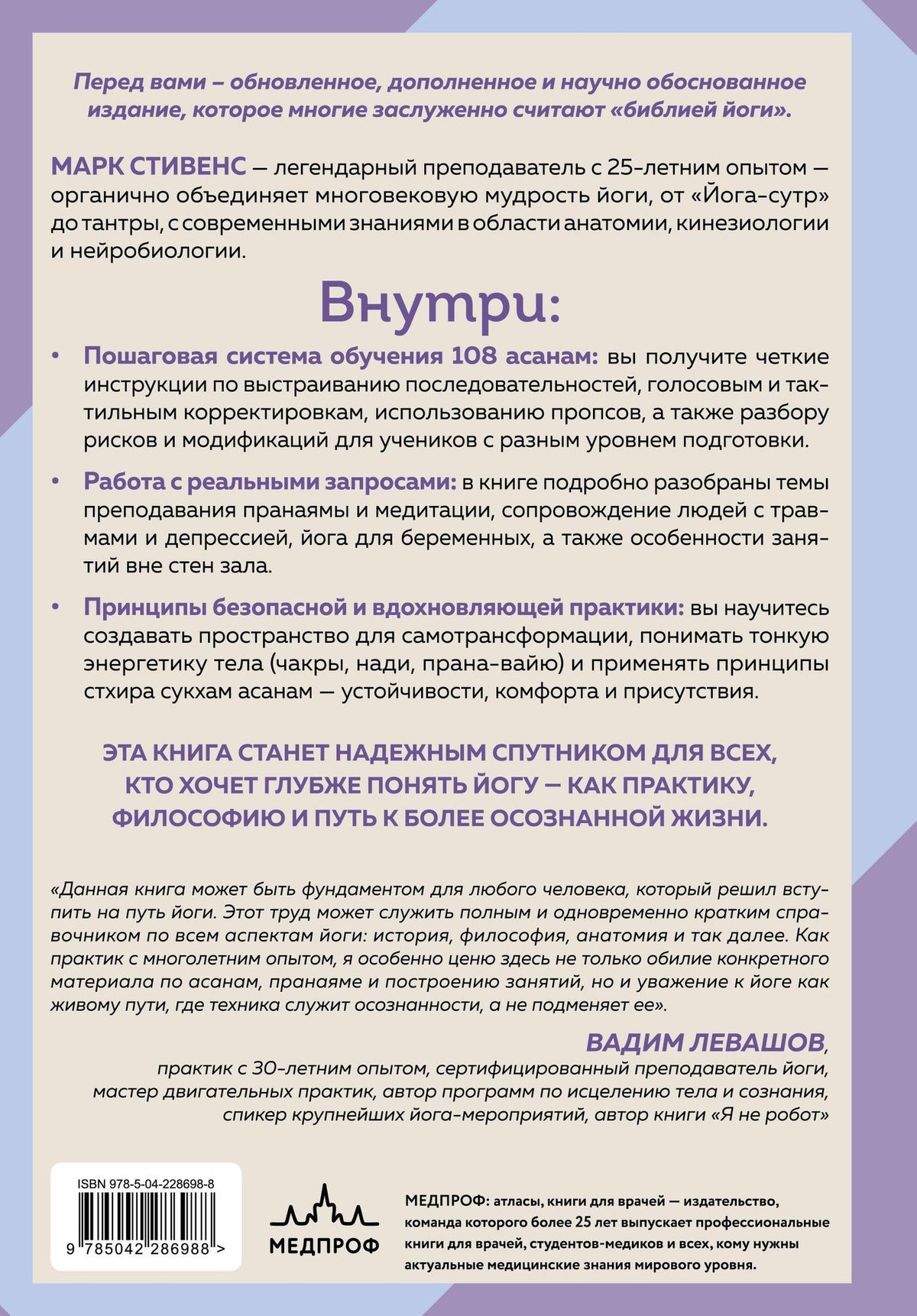 Марк Стивенс: Йога с нуля: Путь к силе, гибкости и спокойствию. Пошаговое руководство по асанам, дыханию и медитации