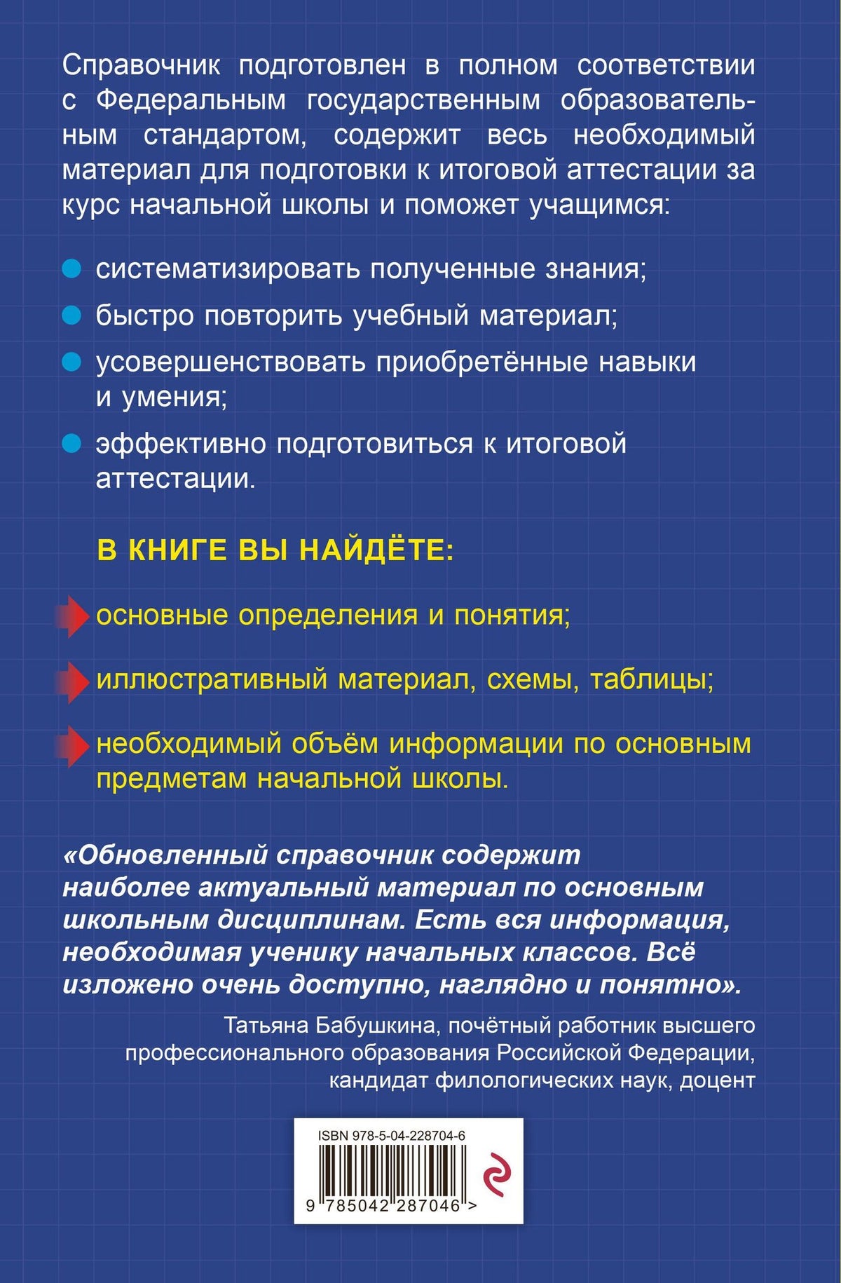 Наталья Степанова: Весь курс начальной школы: в схемах и таблицах