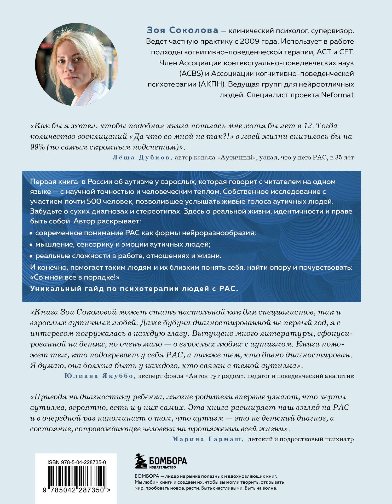 Зоя Соколова: Аутизм у взрослых. Как он проявляется, зачем его диагностировать и что предпринять, чтобы стало жить легче