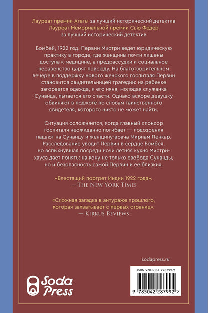 Суджата Масси: Хозяйка дома Бхатия. Книга 4
