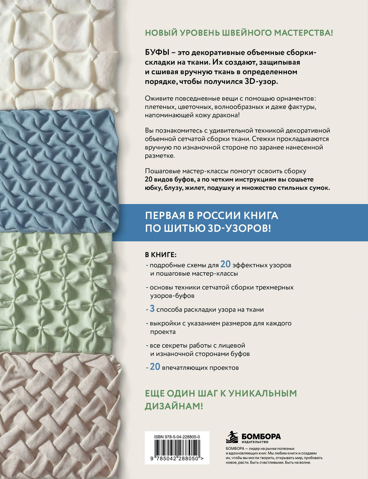 Миюки Уэмура: БУФЫ. Декоративная техника шитья. 20 объемных узоров