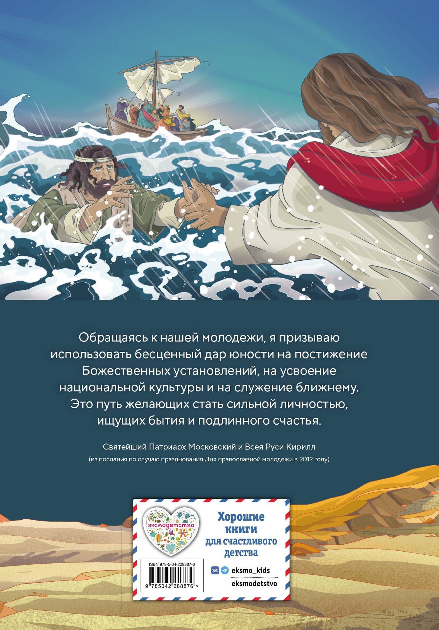 Иллюстрированная Библия для юных читателей (с грифом РПЦ)