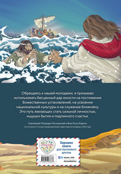 Иллюстрированная Библия для юных читателей (с грифом РПЦ)