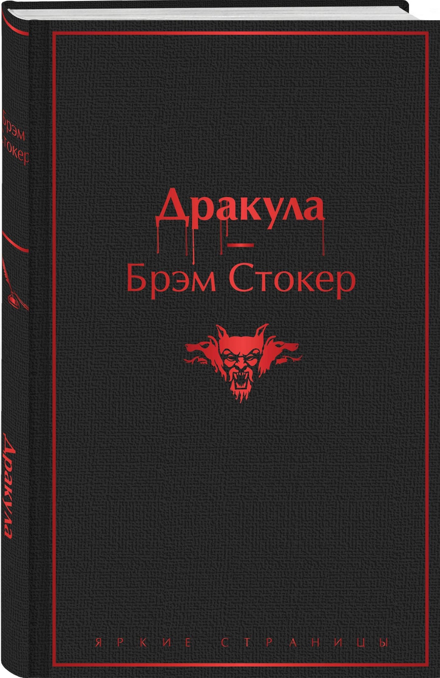 Брэм Стокер: Набор: Бал вампиров (из 2-х книг: "Дракула", "Вампиры")